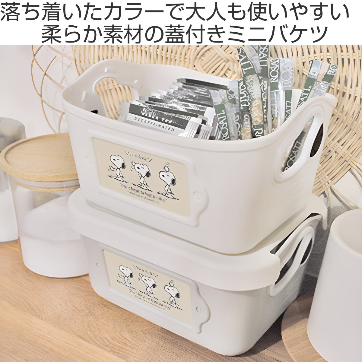 スヌーピー フタ付きミニやわらかバケツSQ1(2pcs) （ 収納 ボックス