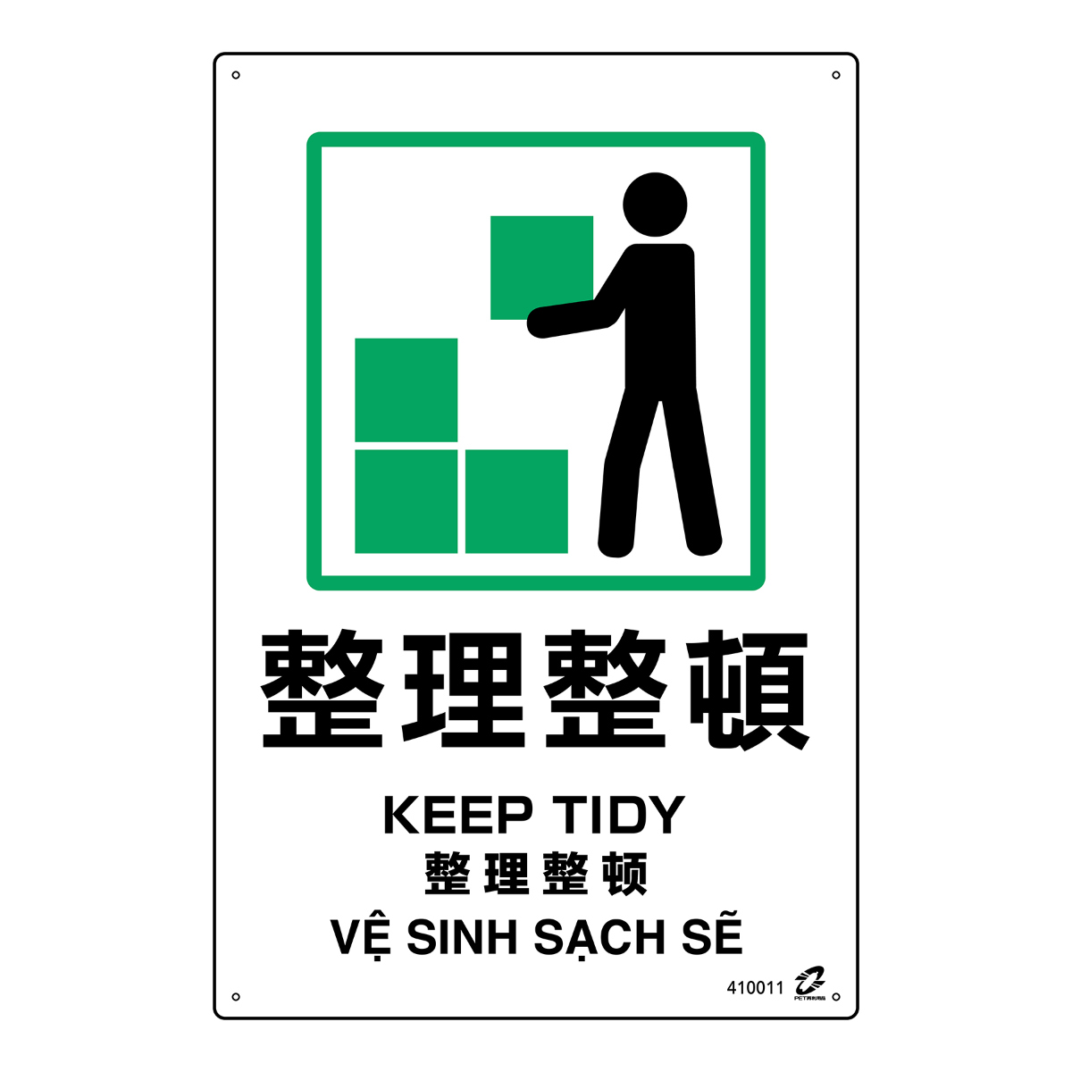 日本緑十字社 標識板 「 整理整頓 」 45×30cm PETボトル再利用標識板 4