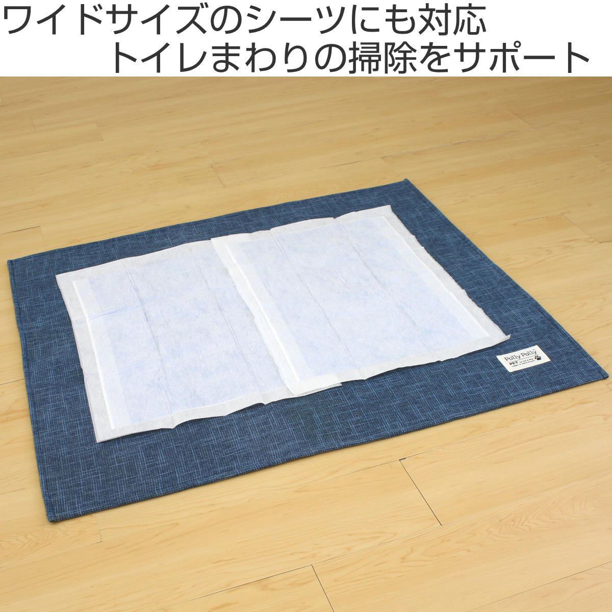 トイレの下に敷くマットL ペット用 はっ水加工 犬 猫 （ ペット 撥水