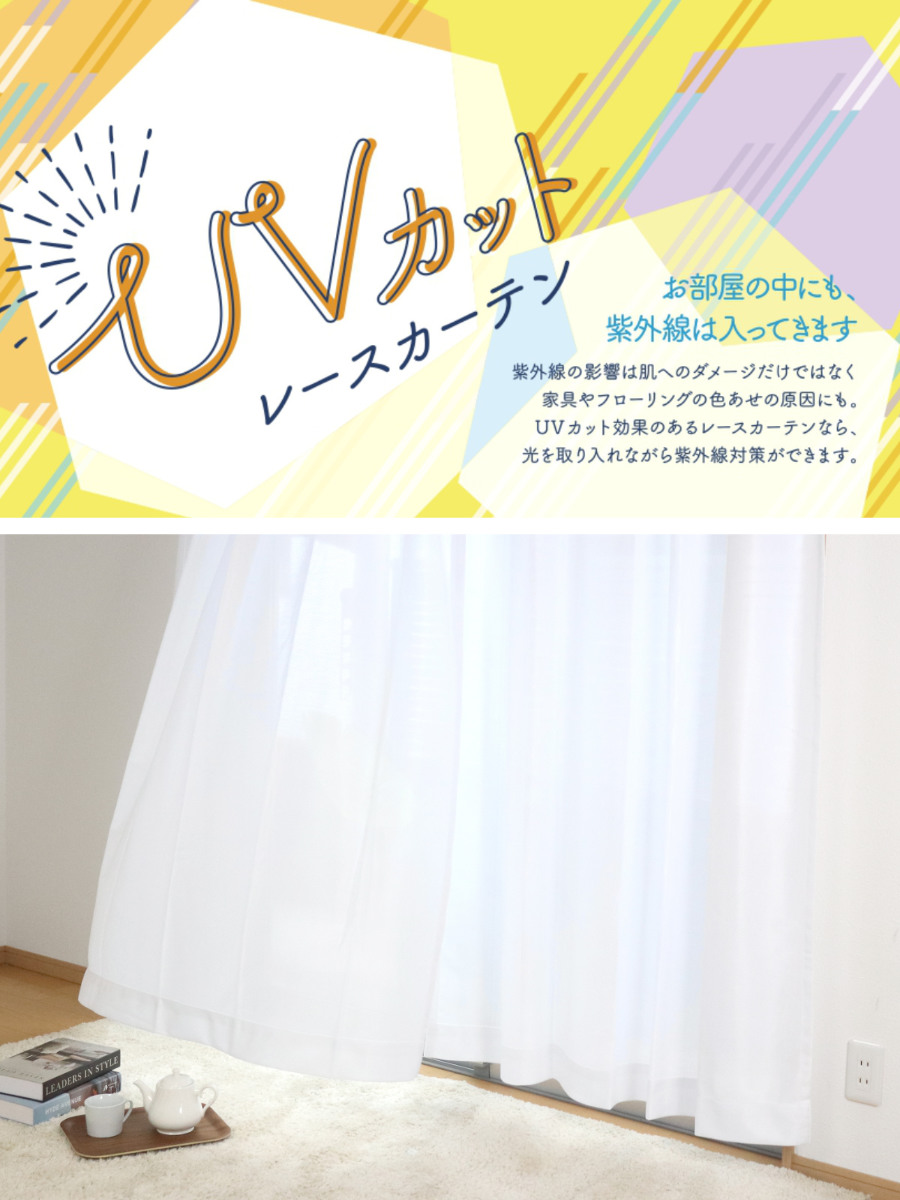 ユニベール（UNIVERS） レースカーテン 防炎 UVカット 省エネ 幅150×丈