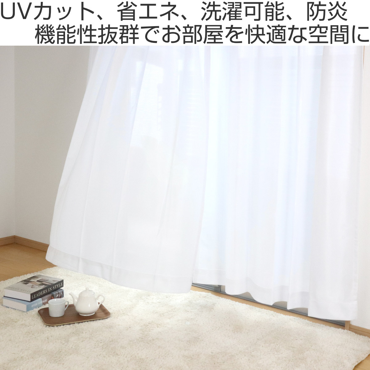 ユニベール（UNIVERS） レースカーテン 防炎 UVカット 幅100×丈103