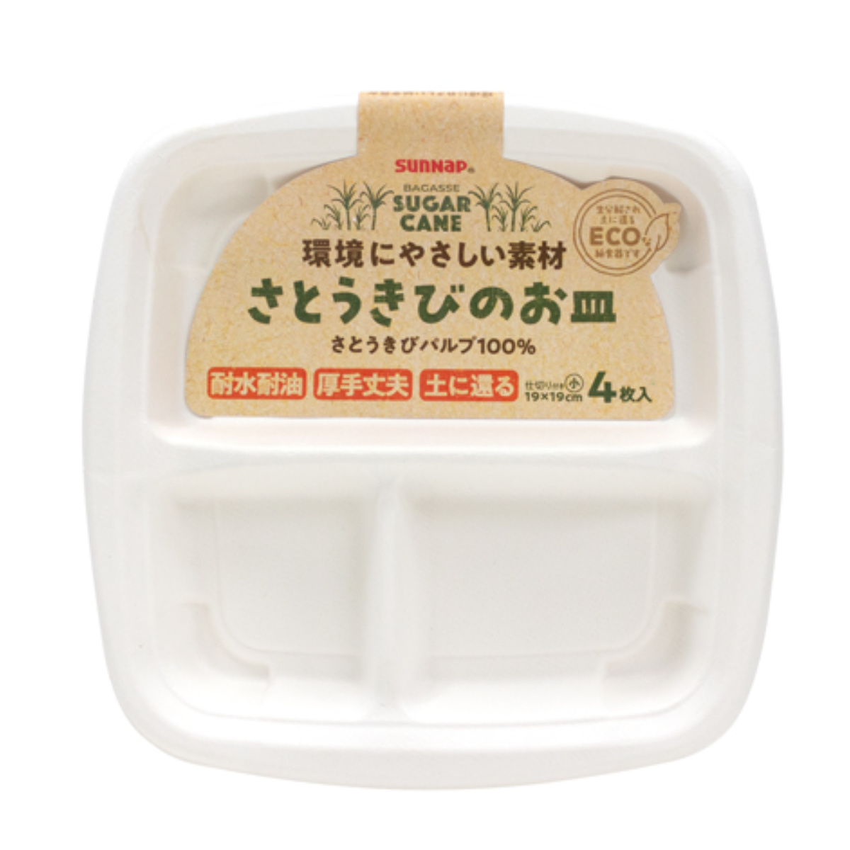 サンナップ（SUNNAP） 紙皿 4枚入 仕切り付 小サイズ さとうきびのお皿
