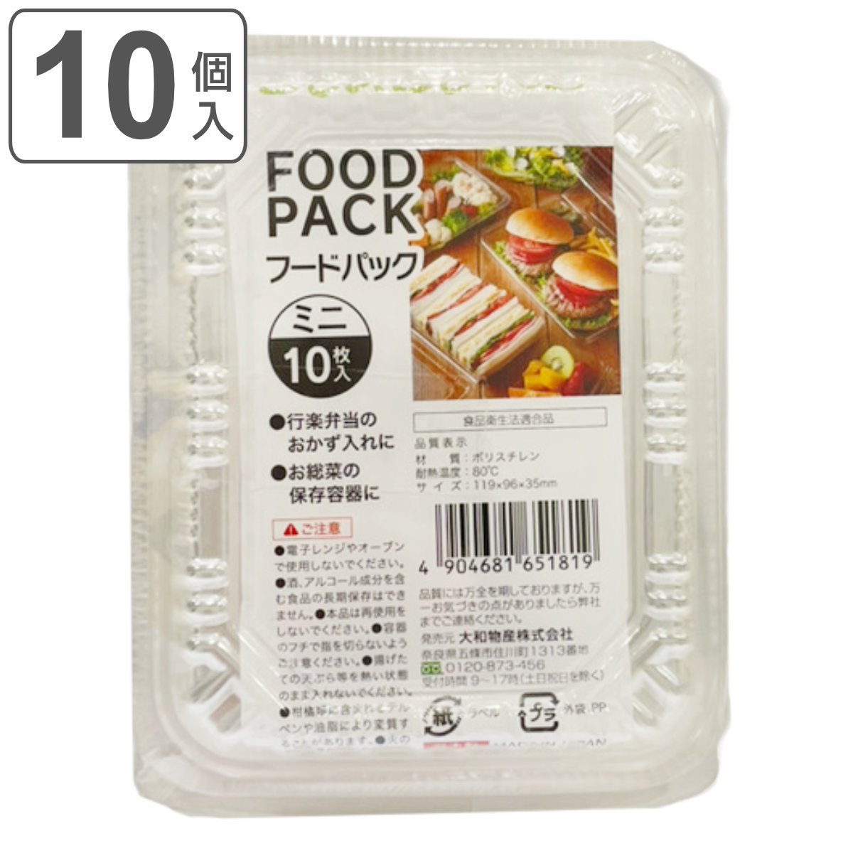 サンナップ（SUNNAP） 使い捨て容器 10個入 ミニサイズ フードパック