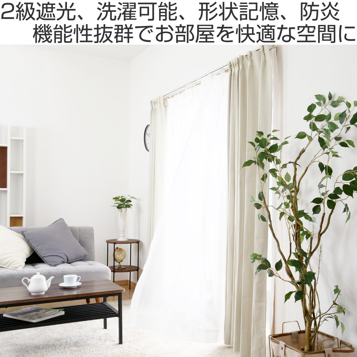 ユニベール（UNIVERS） カーテン 防炎 2級遮光カーテン 幅200×丈135
