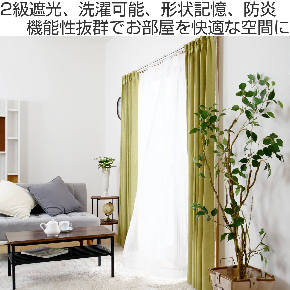 ユニベール（UNIVERS） カーテン 防炎 2級遮光カーテン 幅150cm×丈135