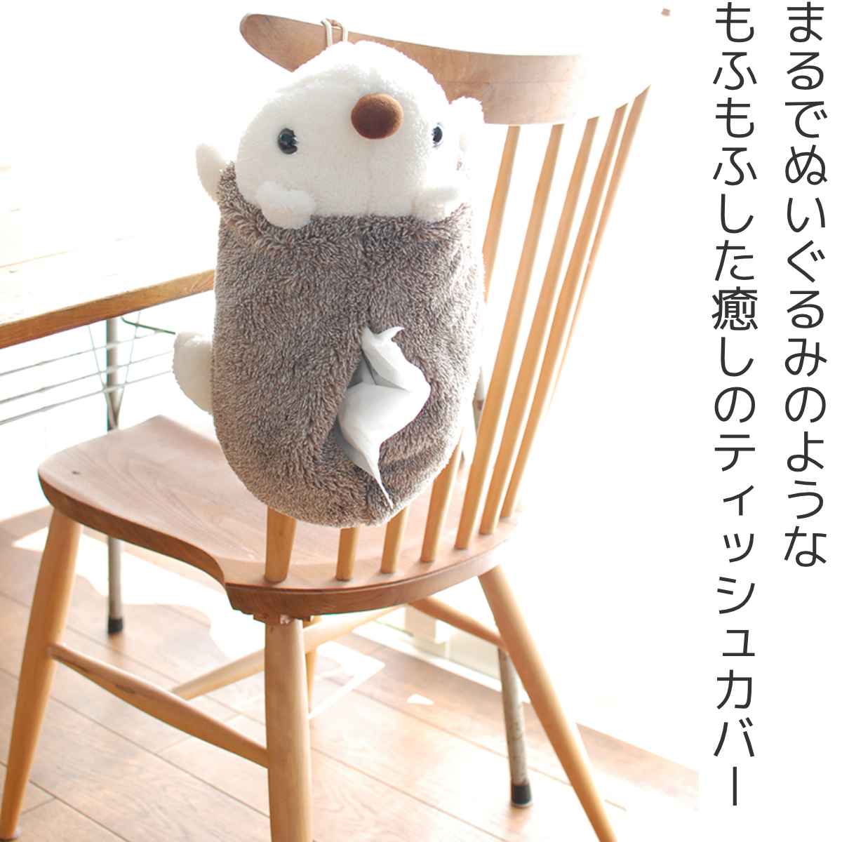 ティッシュカバー もふっこ ハリネズミ イヌ （ ティッシュケース