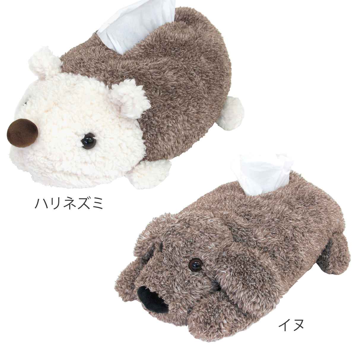 ティッシュカバー もふっこ ハリネズミ イヌ （ ティッシュケース