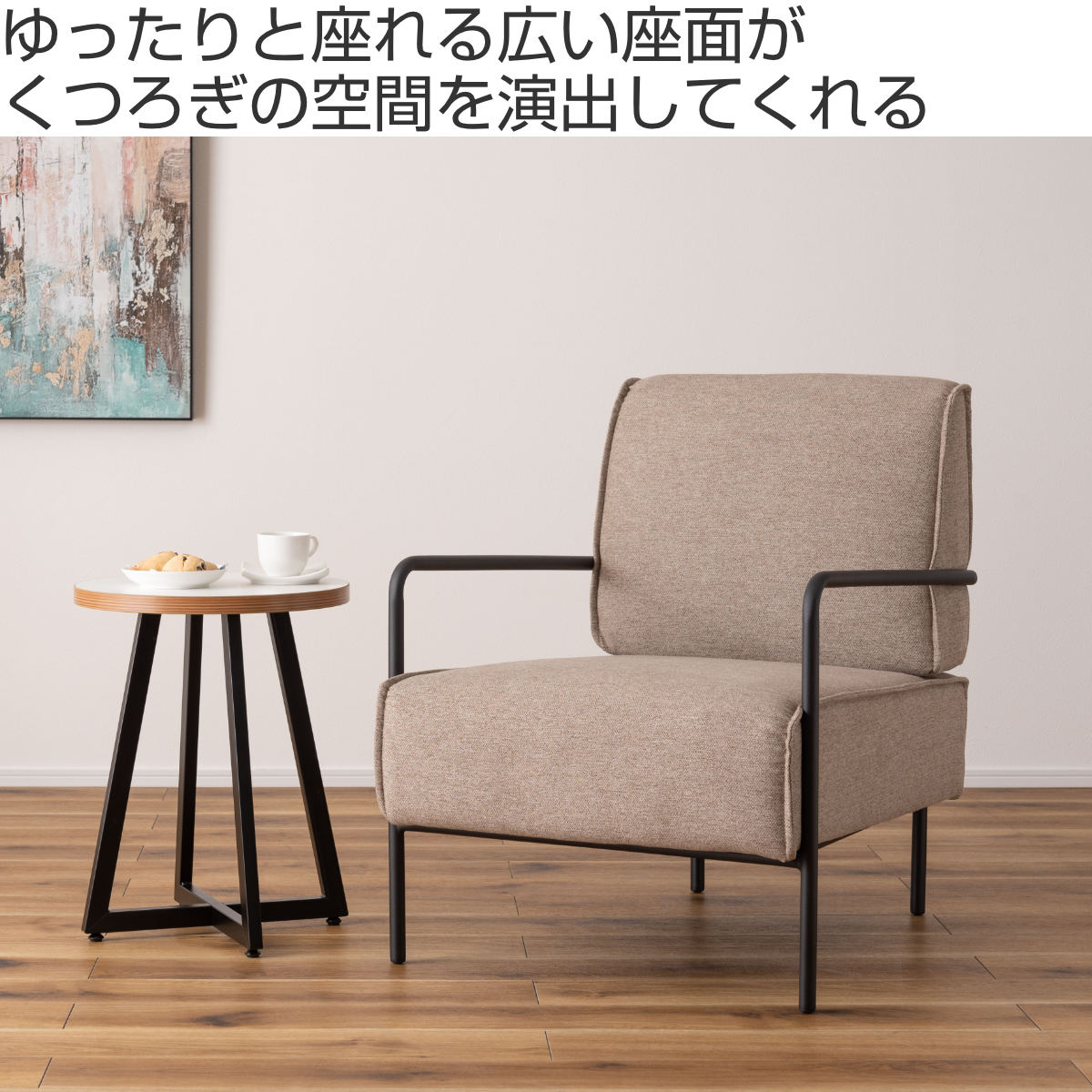東谷 ソファ 幅64cm 1人掛け 肘掛け付き 完成品 （ ソファー 座面高40