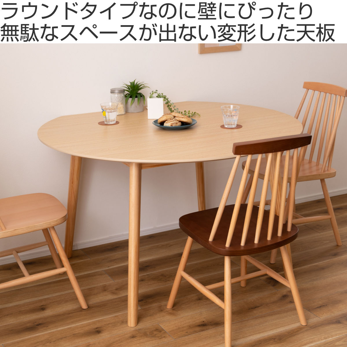 東谷 ダイニングテーブル 幅120cm 4人掛け 変形天板 （ テーブル