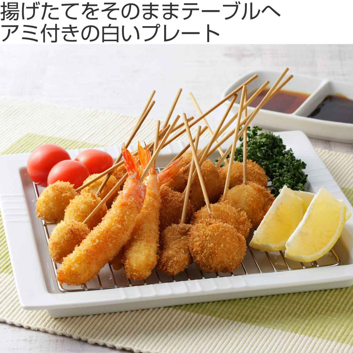 下村企販 プレート 網付き 25cm スクエアディッシュ 磁器 （ 食洗機