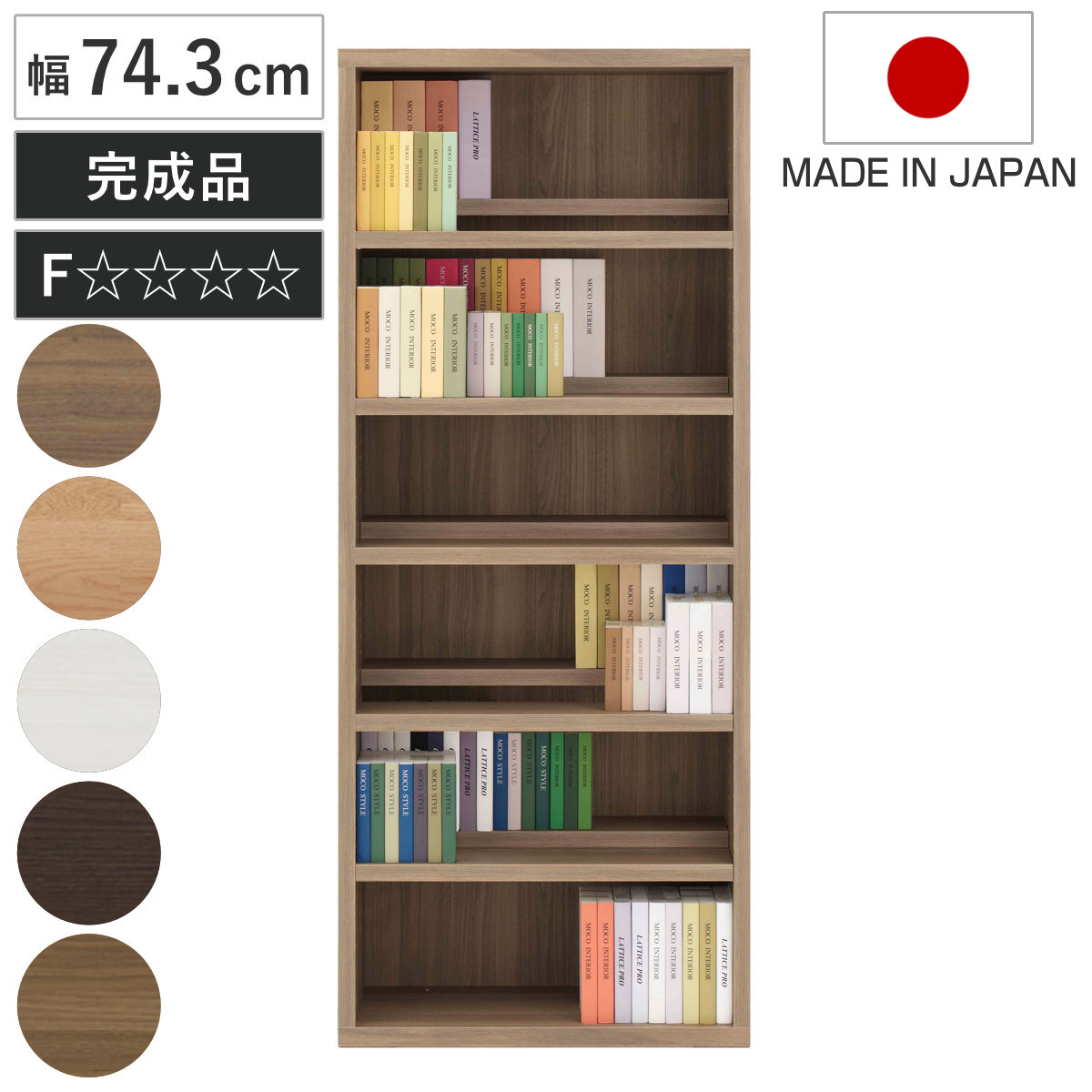 フナモコ（FUNAMOCO） 本棚 幅74.3cm 日本製 コミックシェルフ 6段 