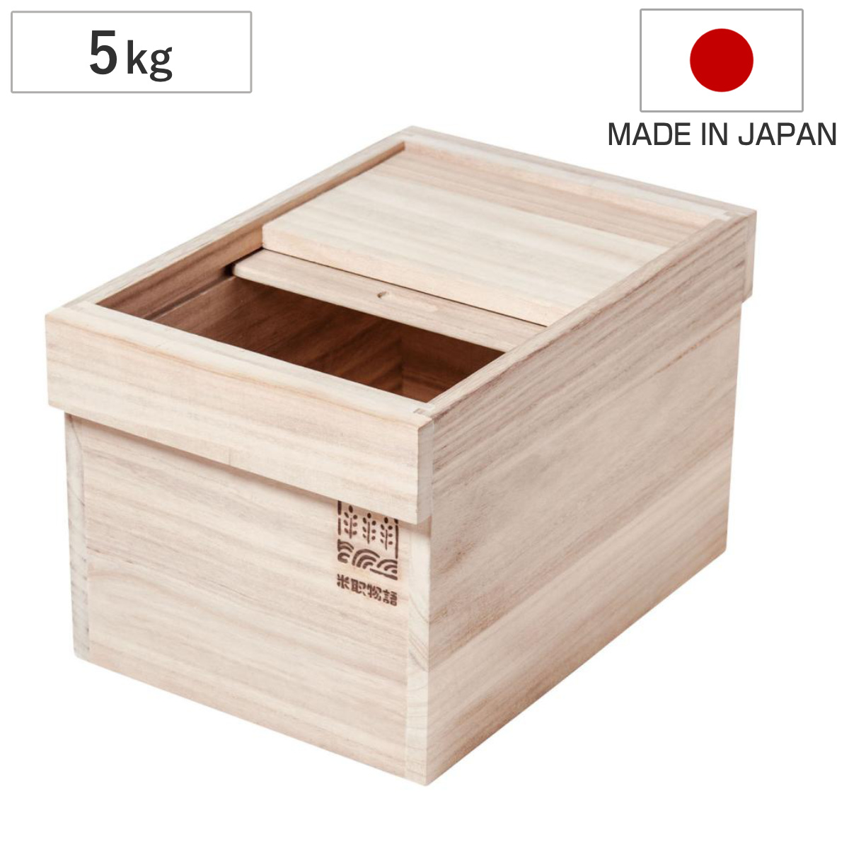 木屋 米びつ桐ライスボックス 10kg用 - 調理器具