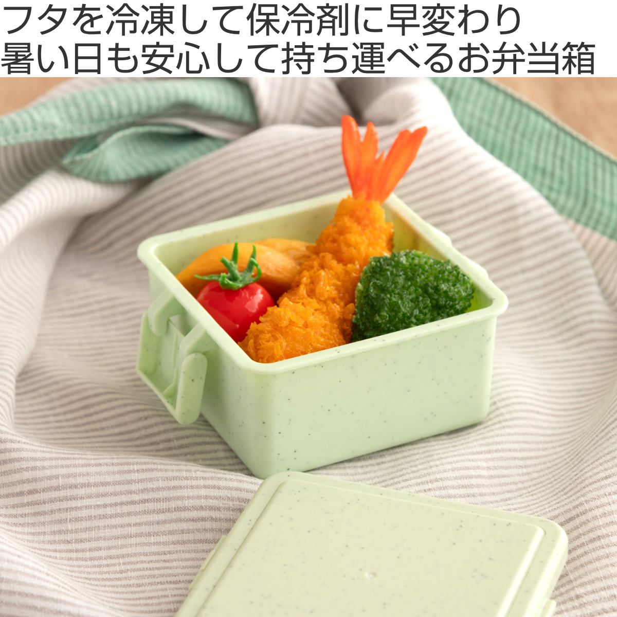 三好製作所 お弁当箱 GEL-COOL square S ジェラート 1段 220ml （ 弁当