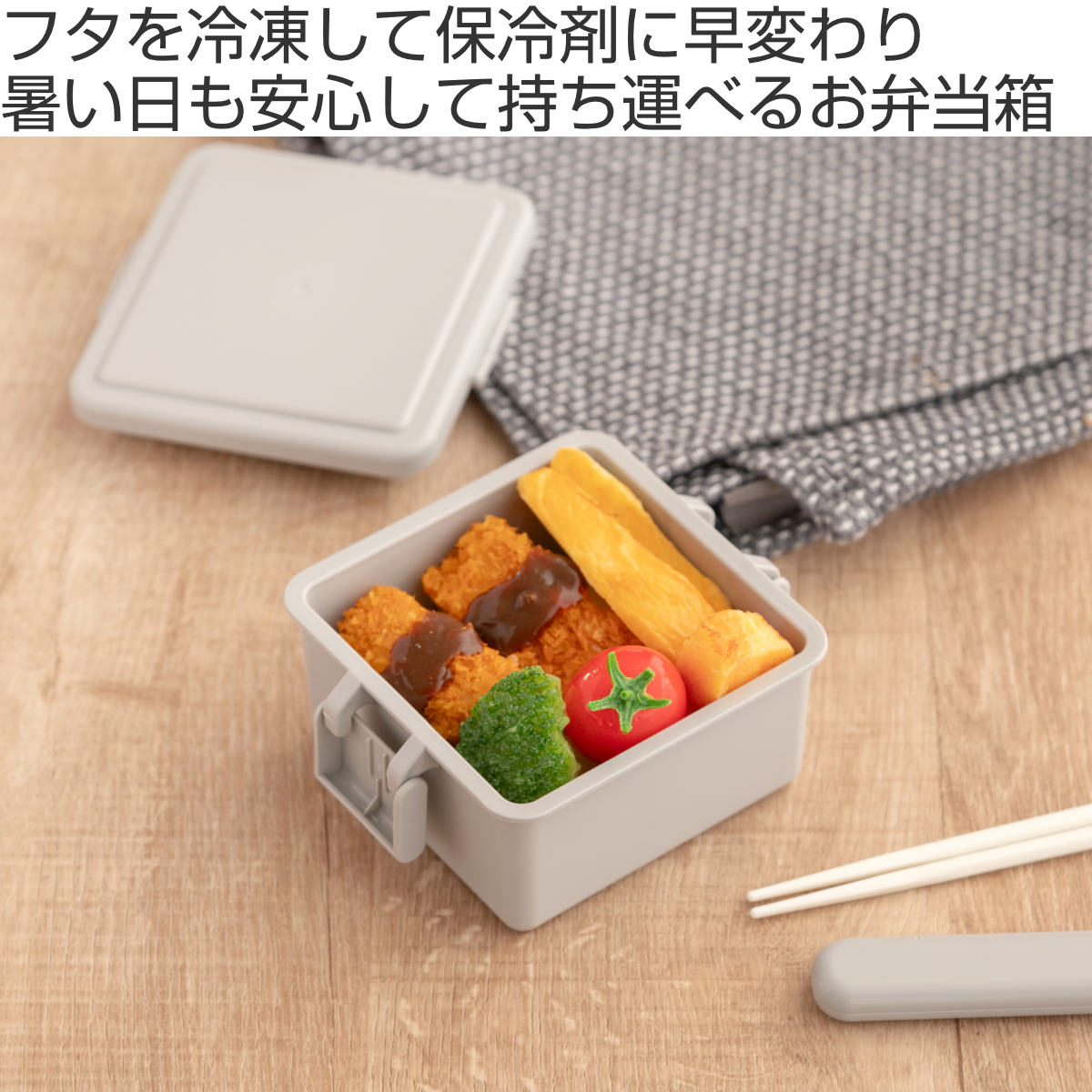三好製作所 お弁当箱 GEL-COOL square S 1段 220ml （ 弁当箱 ランチ