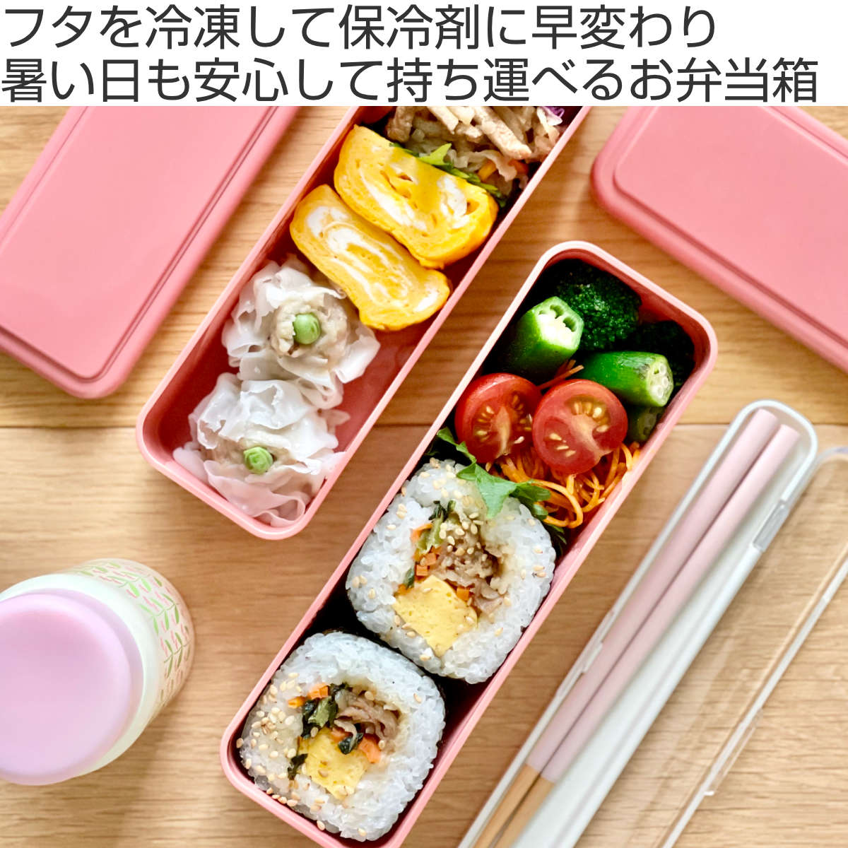 三好製作所 お弁当箱 GEL-COOL slim SL 2段 700ml （ 弁当箱 ランチ