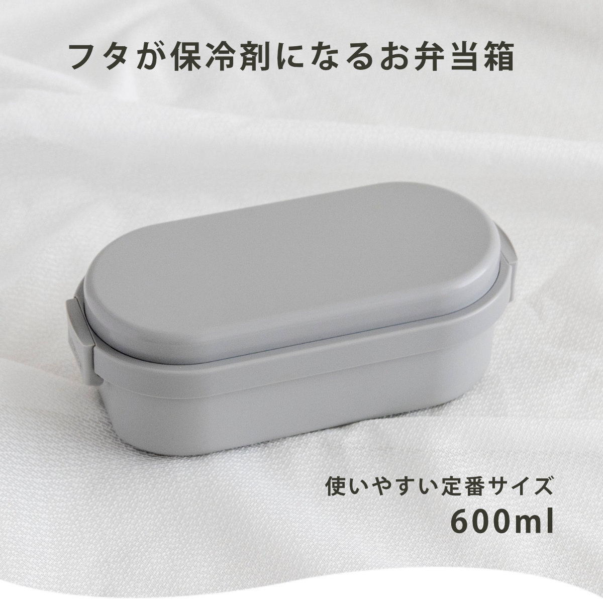 三好製作所 お弁当箱 GEL-COOL dome M 1段 600ml （ 弁当箱 ランチ