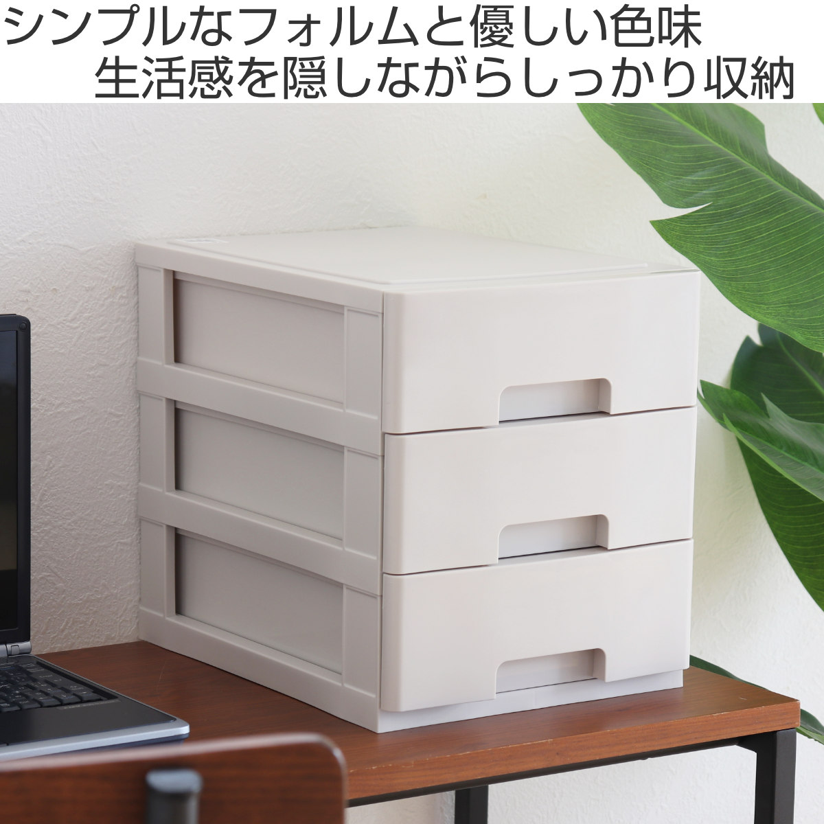 サンコープラスチック 収納ケース 3個セット フレスコ 3段 A4 BE