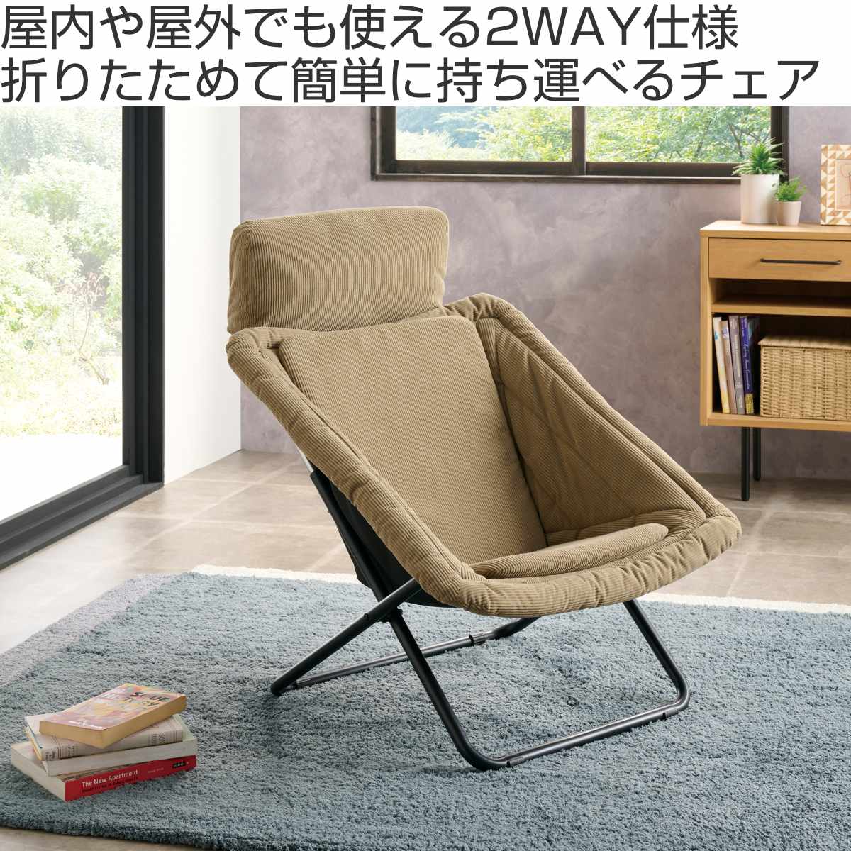 弘益 折りたたみ椅子 座面高25cm 屋内外兼用 角度調節