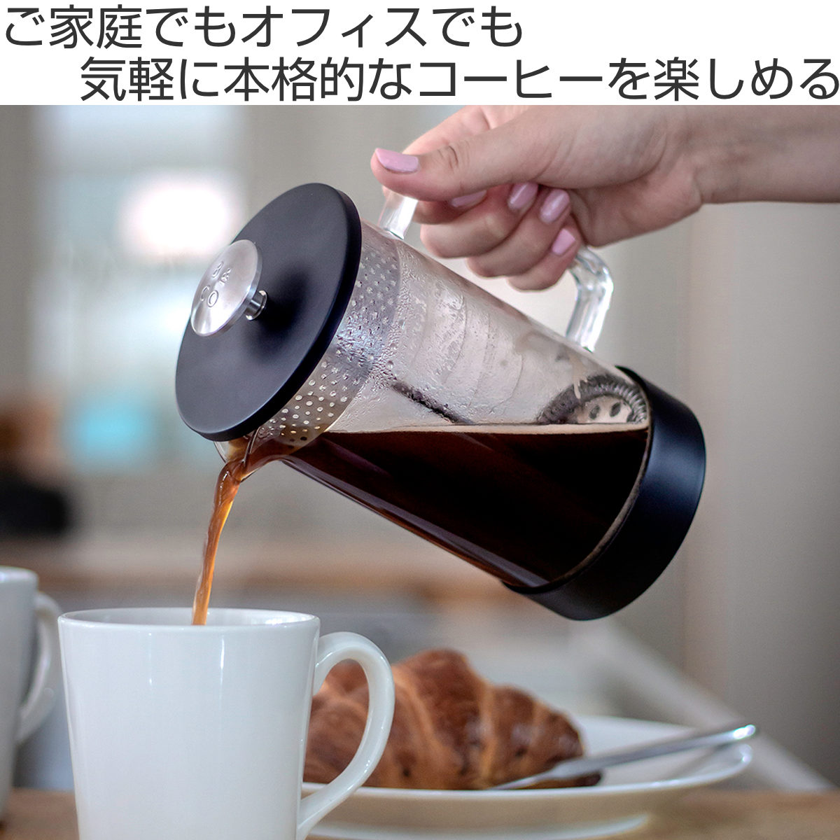 BARISTA & CO（バリスタアンドコー） （アウトレット）フレンチプレス 