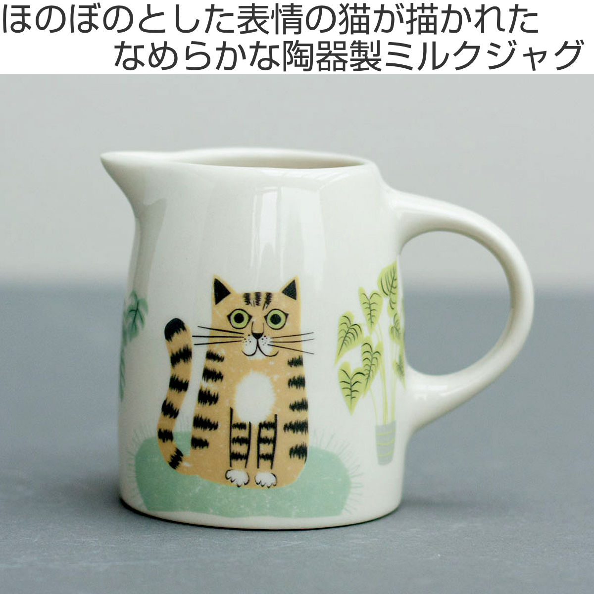 Hannah Turner（ハンナターナー） ジャグ Hannah Turner Cat Small Jug