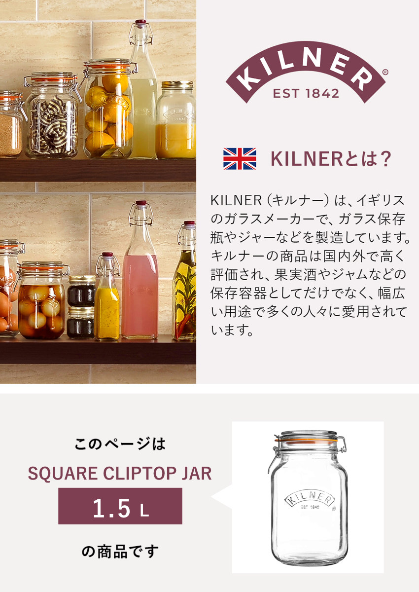 KILNER（キルナー） 保存容器 KILNER 1.5L Clip Top Square Jar