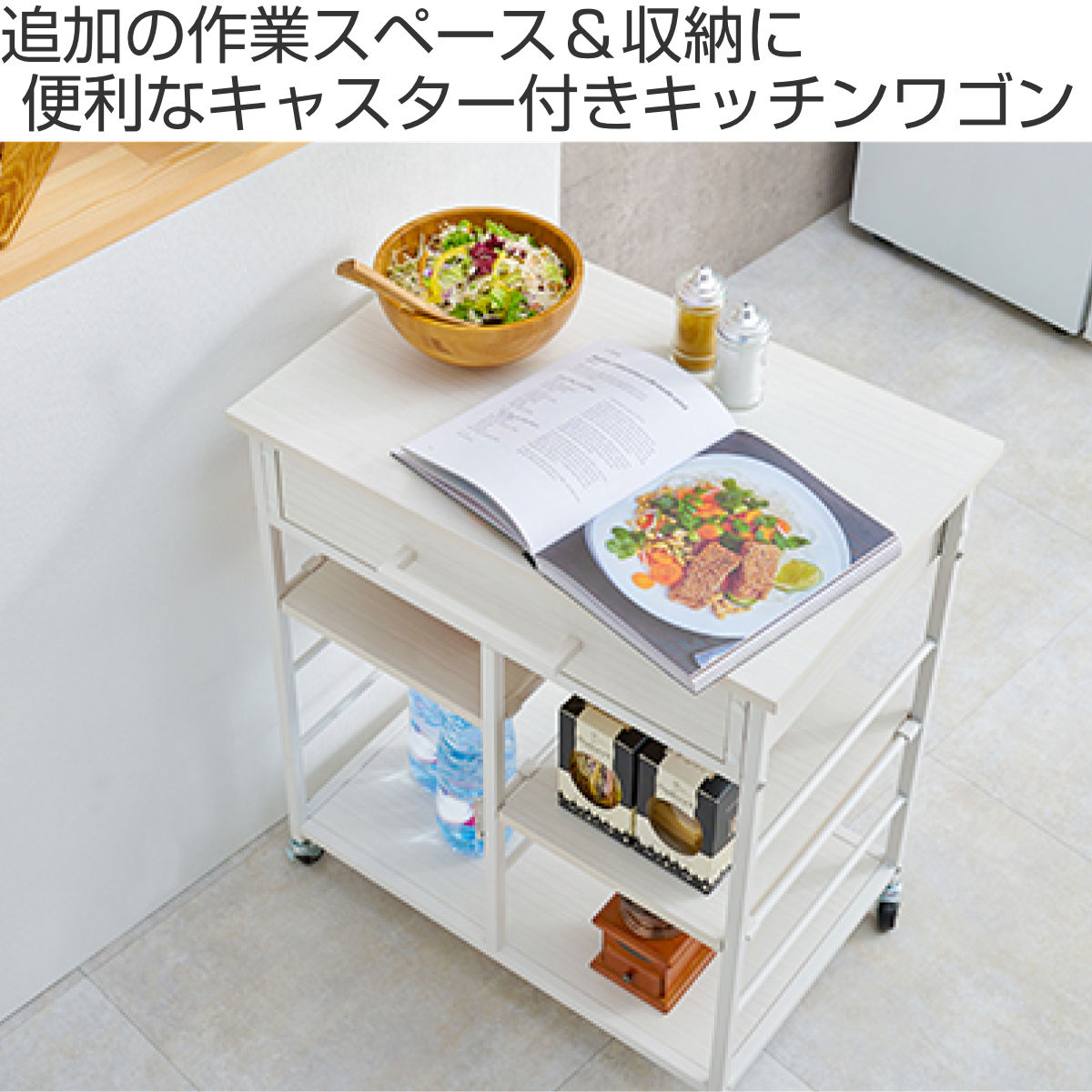 HAGiHARA キッチンワゴン 引出し付 メラミン化粧天板 幅60cm