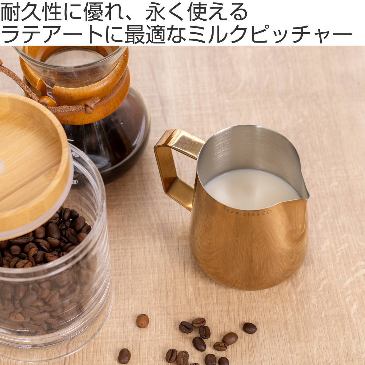 BARISTA & CO（バリスタアンドコー） ミルクピッチャー BARISTA＆CO
