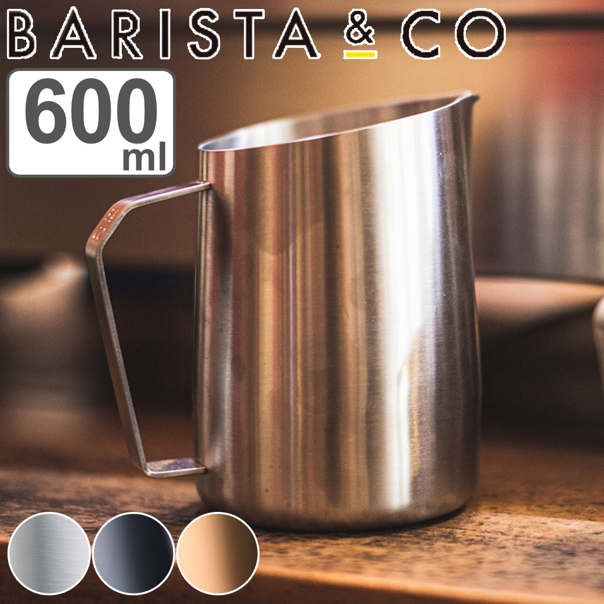 BARISTA & CO(バリスタアンドコー) ミルクピッチャー BARISTA&CO BARISTA & CO(バリスタアンドコー) ミルクピッチャー BARISTA&CO
