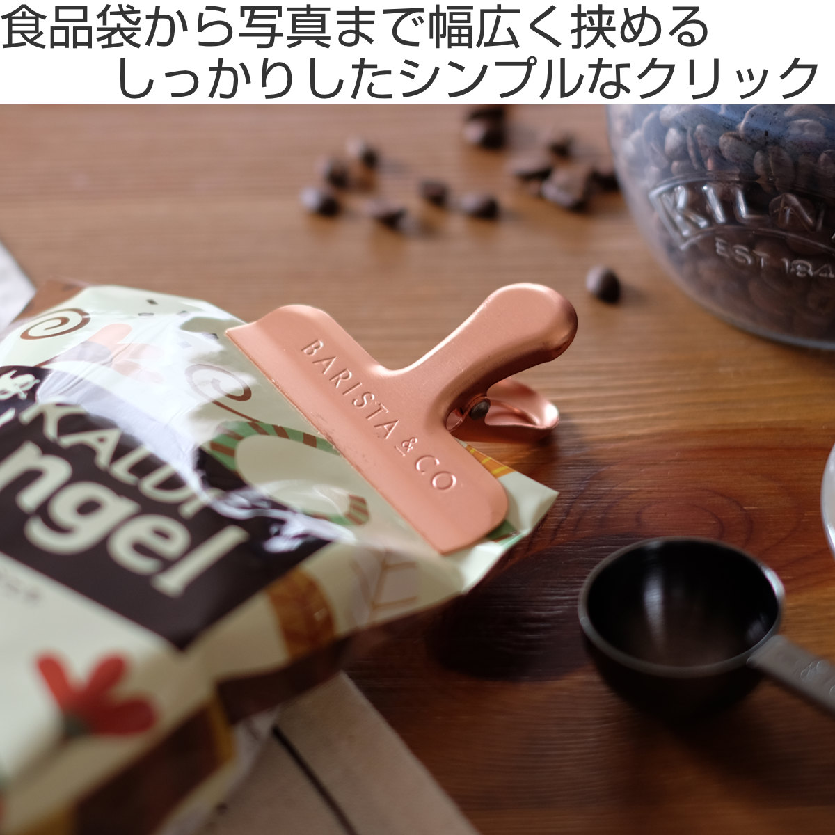 クリップ コーヒーバッグ用 BARISTA＆CO 3個セット Coffee Bag Clips 3pcs set （ バリスタ＆コー  コーヒーバッグクリップ ステンレス 袋止め コーヒー ）