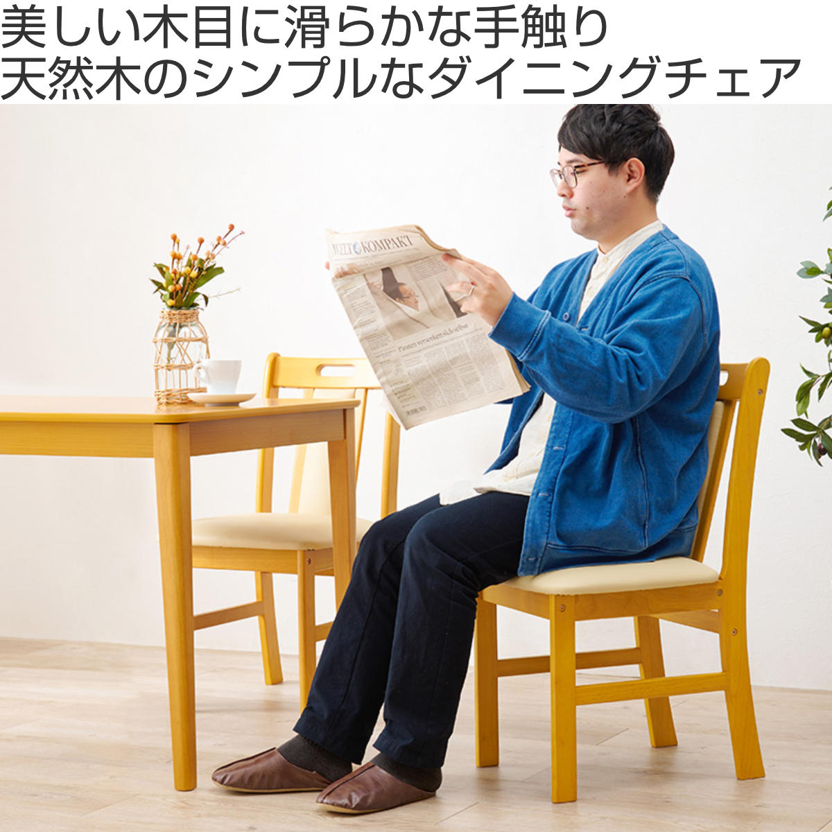 HAGiHARA（萩原） ダイニングチェア 座面高43cm 2脚セット 天然木