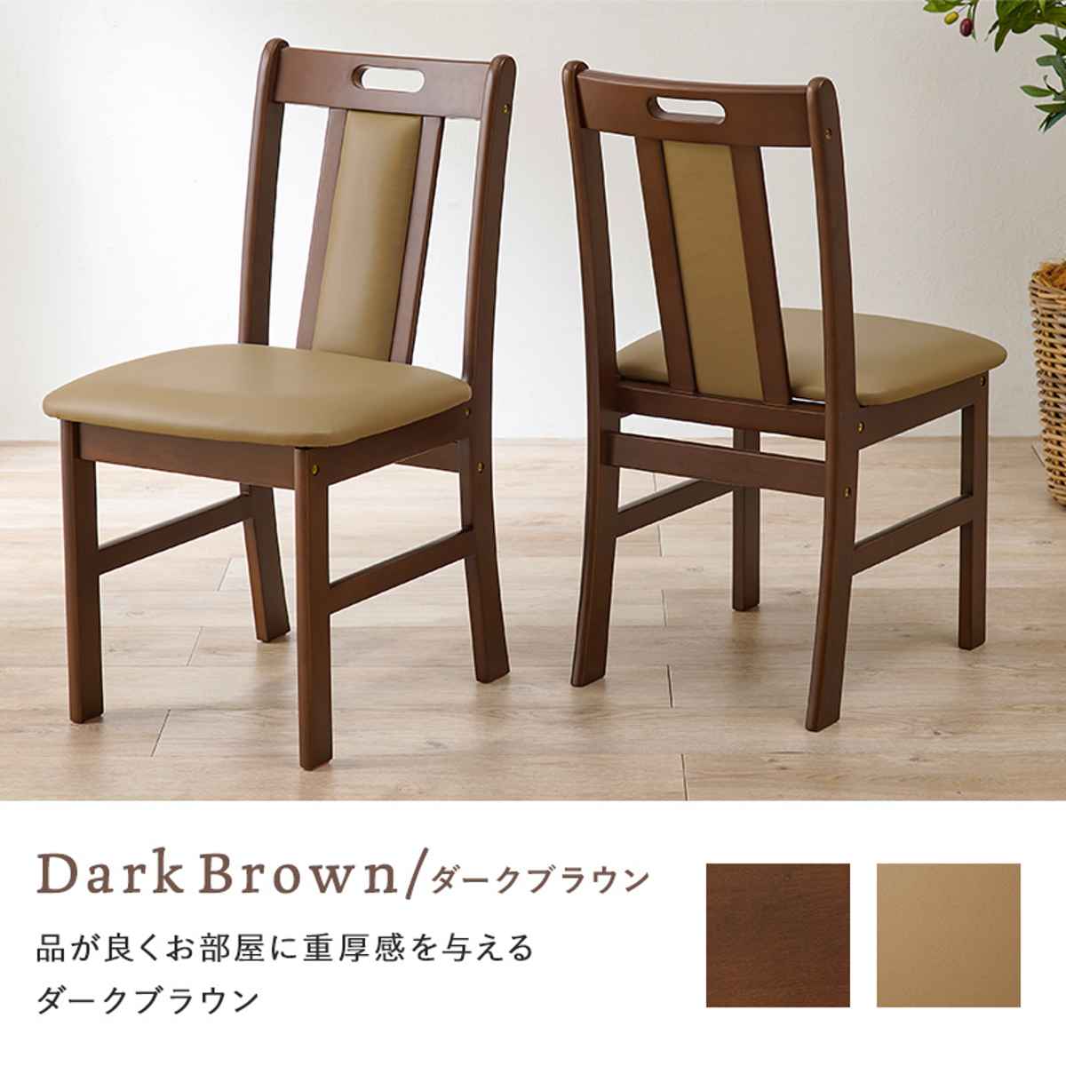 HAGiHARA（萩原） ダイニングチェア 座面高43cm 2脚セット 天然木