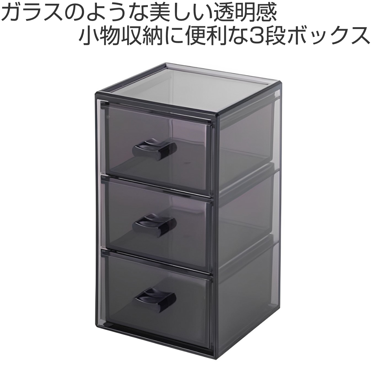 SALUS 小物入れ 洗面所 ファセタ 3段ボックス （ セイラス 収納 小物