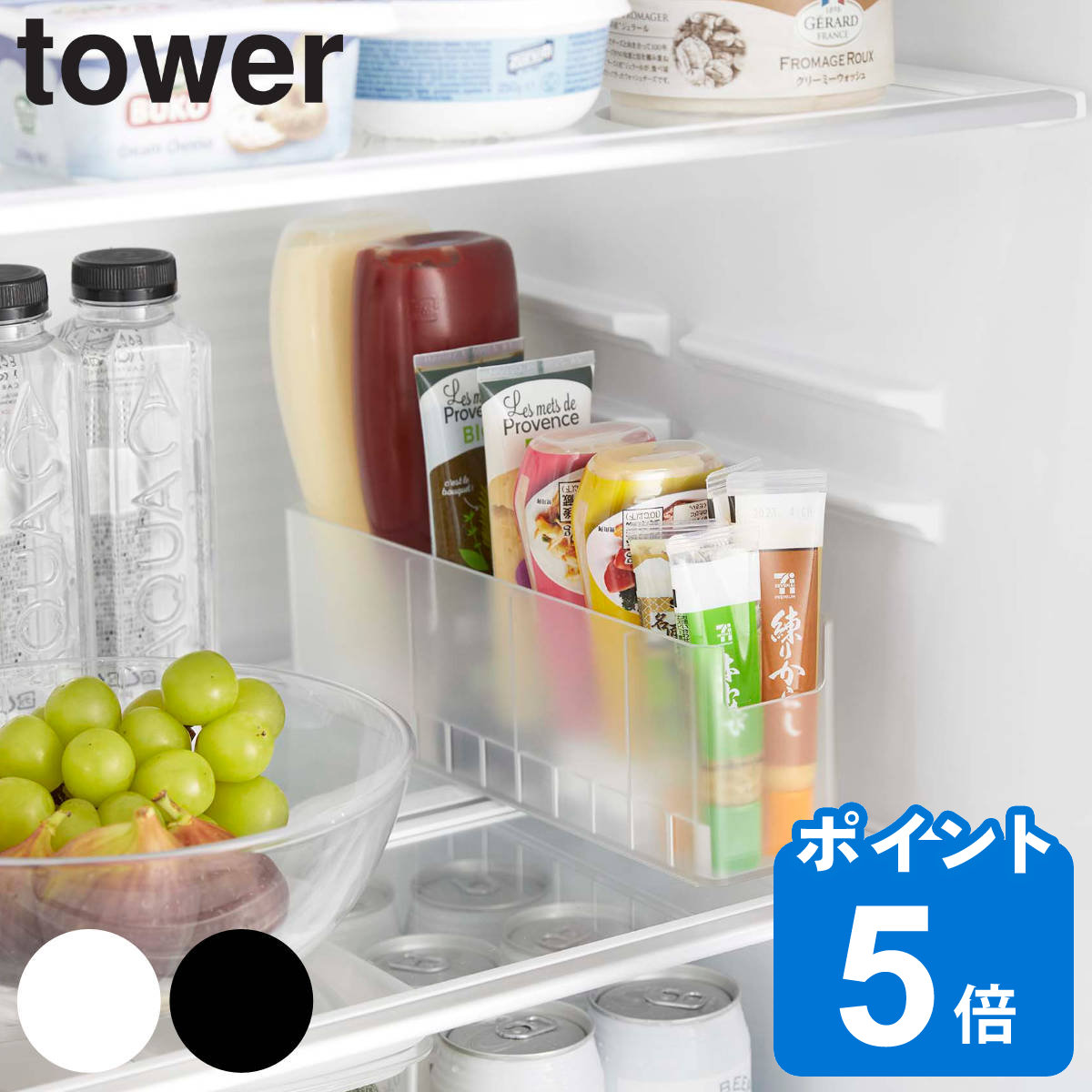 tower 冷蔵庫中スリム調味料収納ラック タワー （ 山崎実業 タワー 