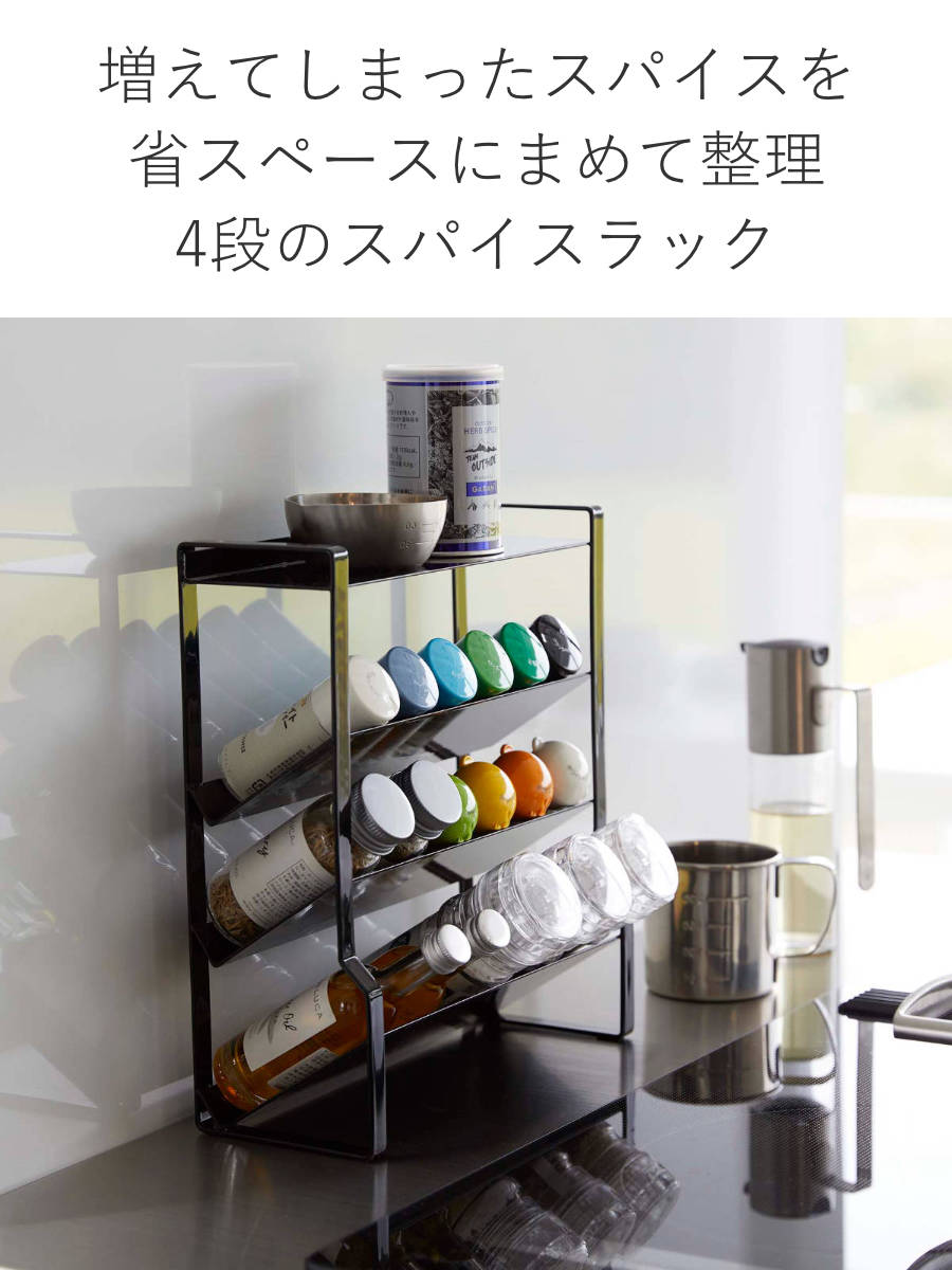 tower 山崎実業 スリムスパイスラック タワー 4段 （ 4903208081443