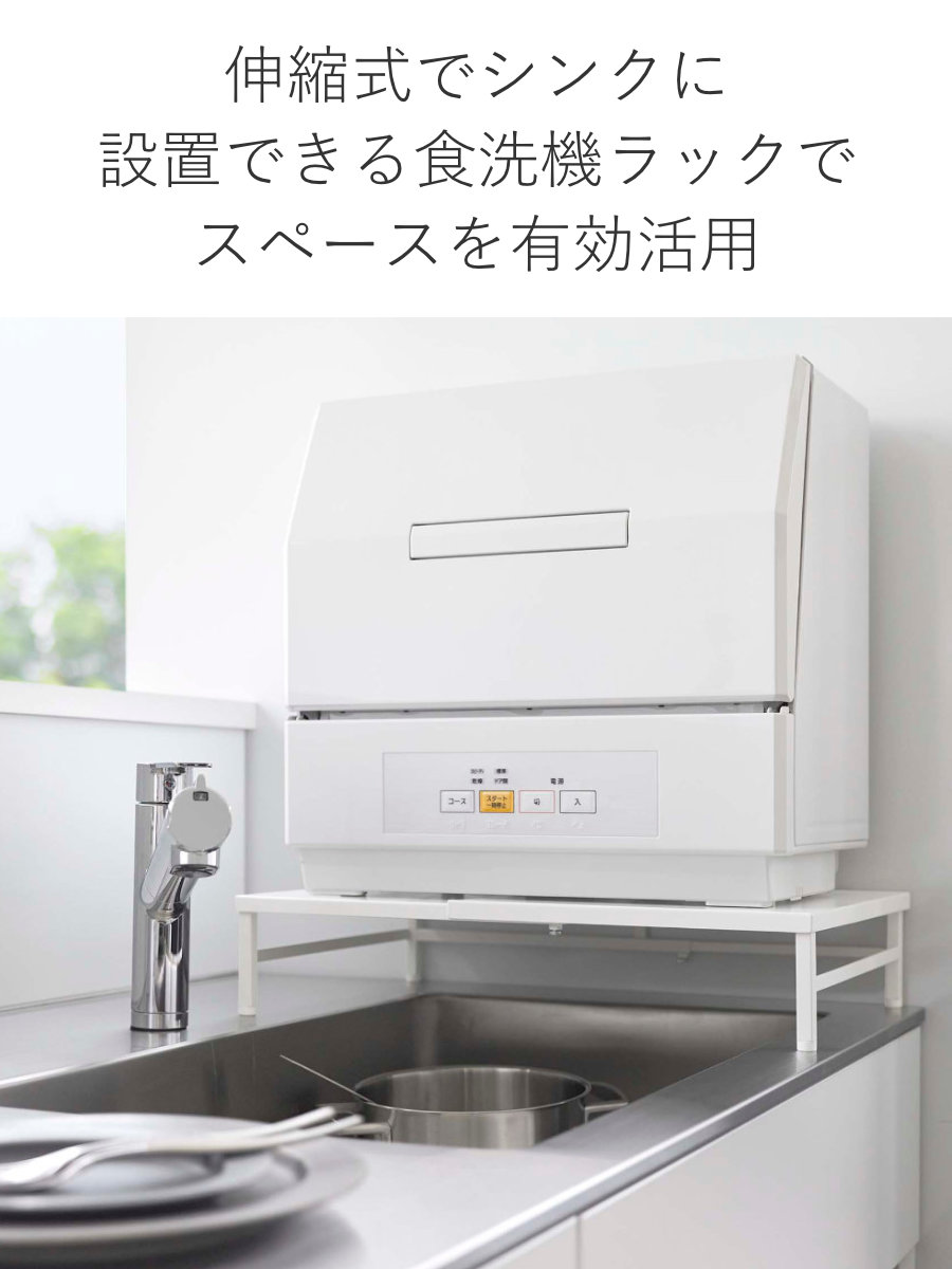 山崎実業　食洗機置き台 Plate(山崎実業) 山崎実業 plate シンクに渡せる 食洗機ラック