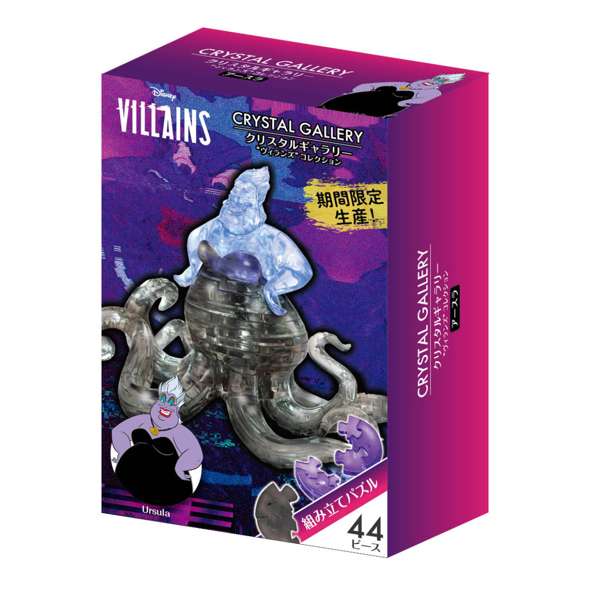 ハナヤマ パズル 44ピース ディズニー クリスタルギャラリー アースラ