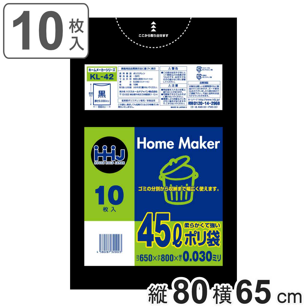 ゴミ袋 45L 80×65cm 厚さ0.03mm 10枚入 黒 KL42 （ ポリ袋 ごみ袋 45リットル 10枚 ゴミ 袋 縦80cm 横65cm ツルツル ブラック ）