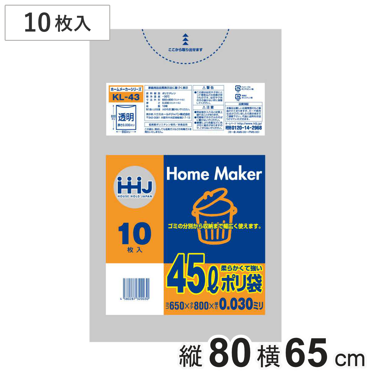ゴミ袋 45L 10枚入 80×65cm 厚さ0.03mm 透明 （ ポリ袋 ごみ袋 45リットル 10枚 ゴミ 袋 縦80cm 横65cm ツルツル ）