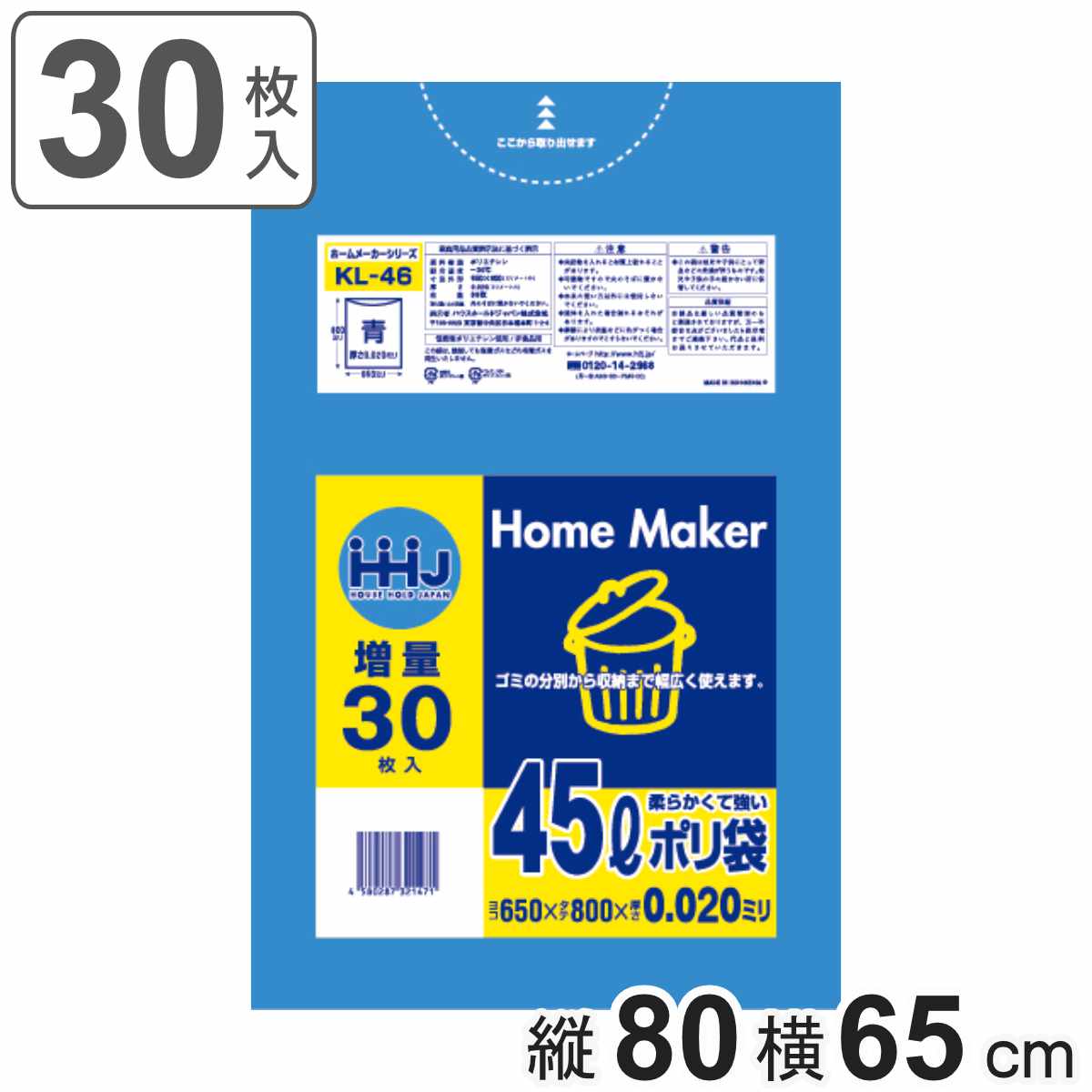 ゴミ袋 45L 80×65cm 厚さ0.02mm 30枚入 青 KL46 （ ポリ袋 ごみ袋 45リットル 30枚 ゴミ 袋 縦80cm 横65cm ツルツル ブルー ）