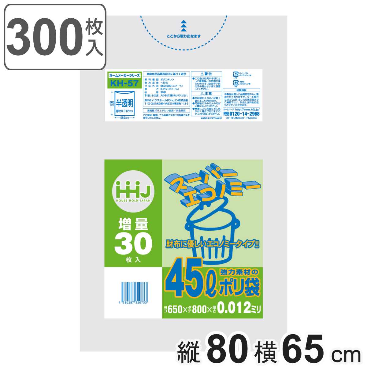 ゴミ袋 45L 80×65cm 厚さ0.012mm 30枚入 半透明 10袋セット KH57 （ ポリ袋 ごみ袋 45リットル 300枚 ゴミ 袋 縦80cm 横65cm ツルツル ）