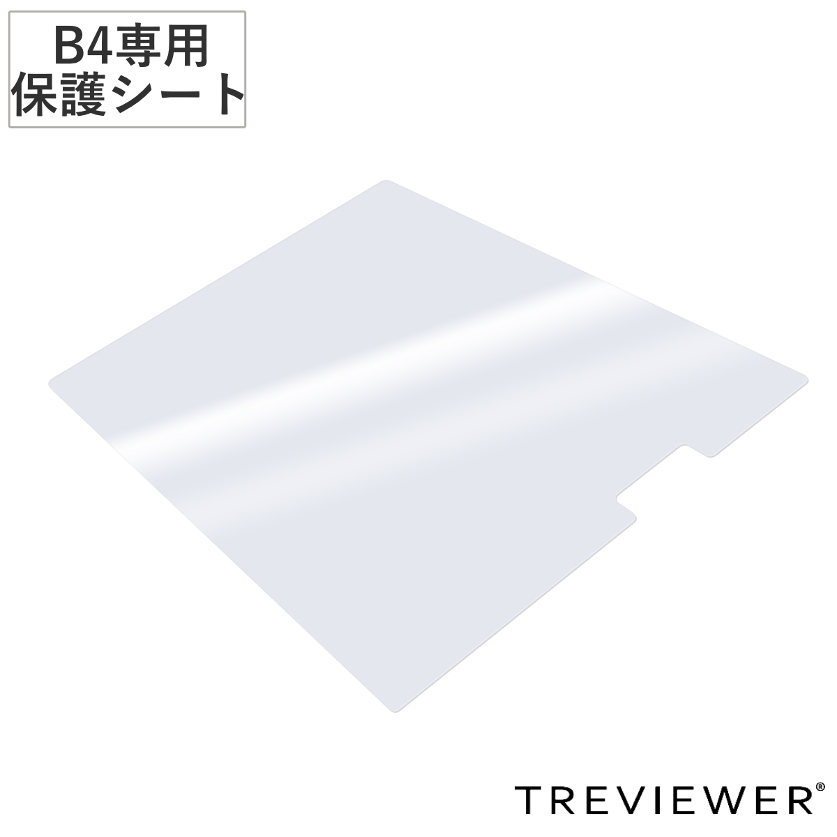 �g���r���A�[ ��p�ی�V�[�g B4 B4-500-20 ���^LED �g���[�X�� �i �ی�V�[�g �V�� �ی� �V�[�g �t���J�o�[ �g���[�X�� TREVIEWER ��p �� �L�Y ���� �h�~ �j