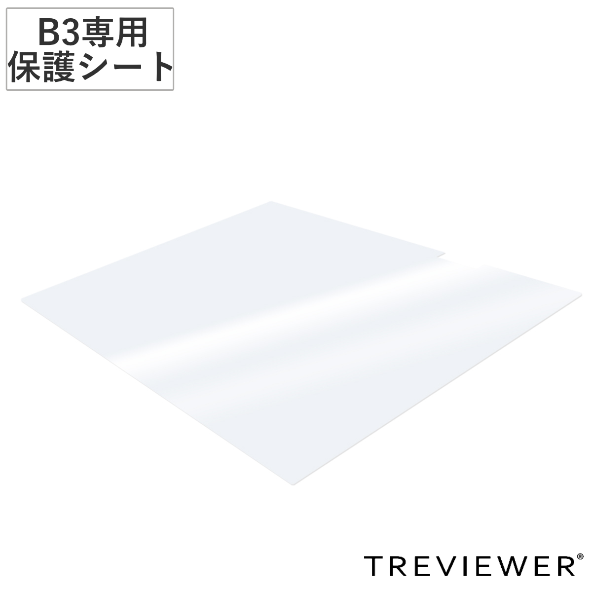 �g���r���A�[ ��p�ی�V�[�g B3 B3-450-20 ���^LED �g���[�X�� �i �ی�V�[�g �V�� �ی� �V�[�g �t���J�o�[ �g���[�X�� TREVIEWER ��p �� �L�Y ���� �h�~ �j