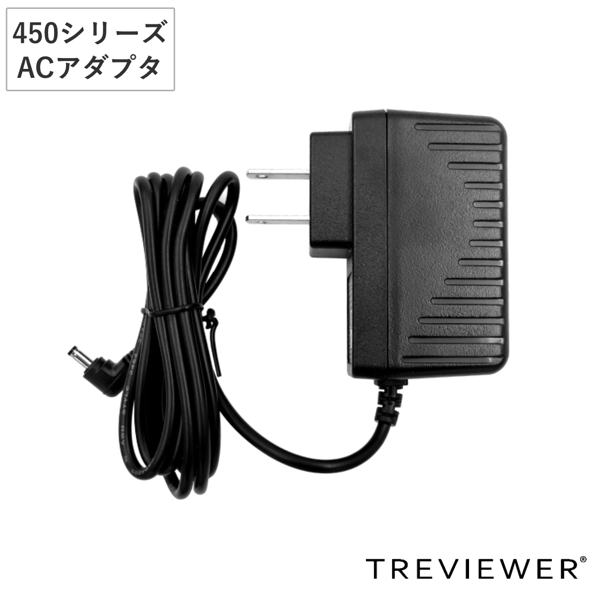 �g���r���A�[ ��pA/C�d���A�_�v�^�[ A2-450/B3-450�p ���F ���^LED�g���[�X�� �i �d�� AC�A�_�v�^�[ TREVIEWER 450�V���[�Y B3 A2 �Ή� PSE�}�[�N�F�؍� �j