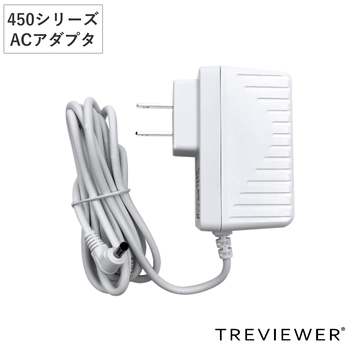 �g���r���A�[ ��pA/C�d���A�_�v�^�[ A2-450/B3-450�p ���F ���^LED�g���[�X�� ��p �i �d�� TREVIEWER 450�V���[�Y B3 A2 �Ή� PSE�}�[�N�F�؍� �j