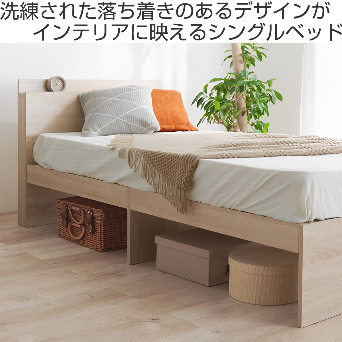 HAGiHARA（萩原） すのこベッド シングル ベッド下収納 宮棚付き
