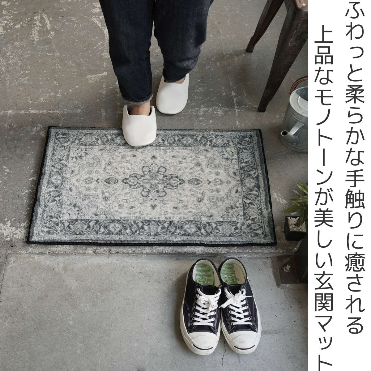 ERARE（エラーレ） 玄関マット 60x90cm 屋内 モノトーン （ 玄関