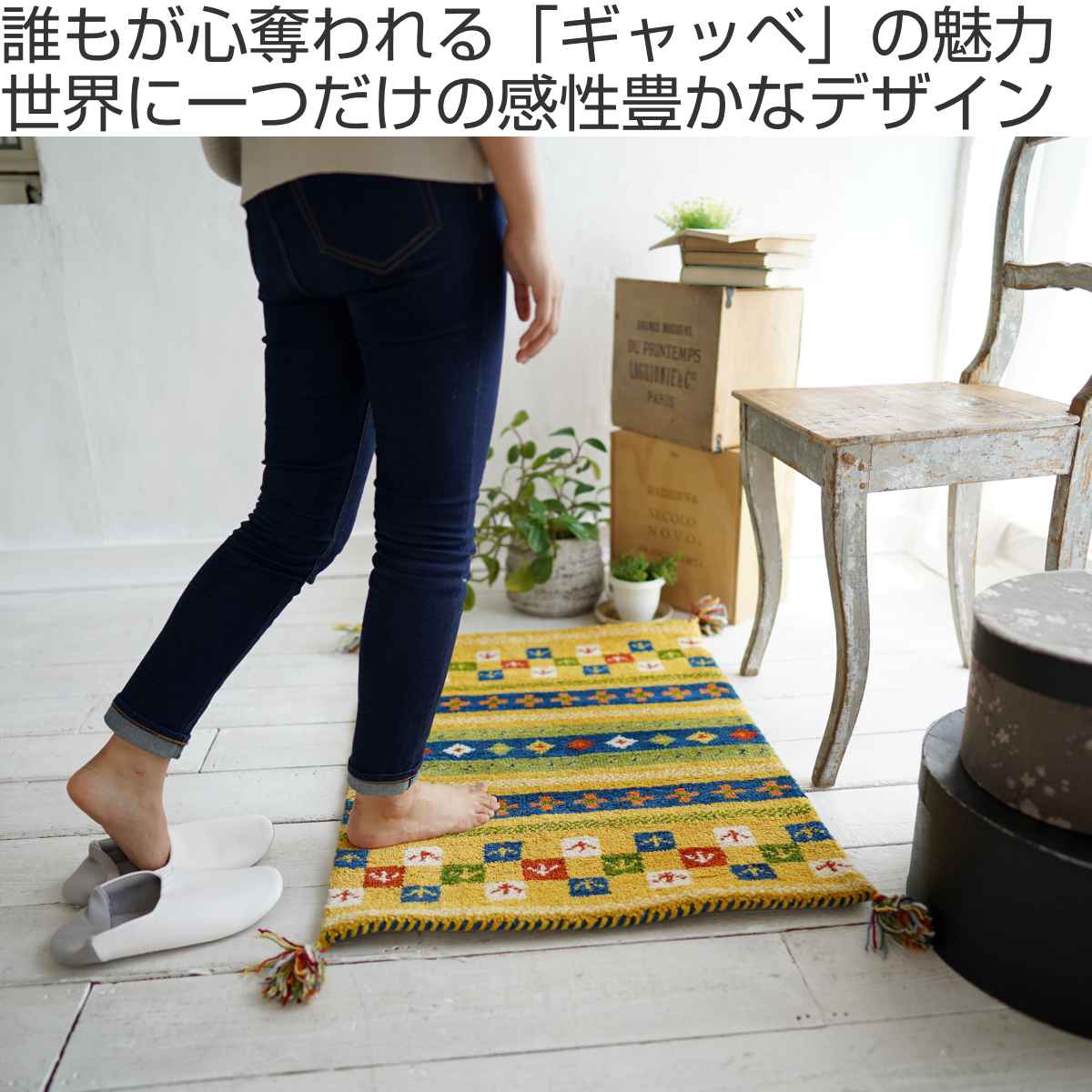 ERARE（エラーレ） 玄関マット 45×75cm 室内 手織り （ 玄関 マット 縦
