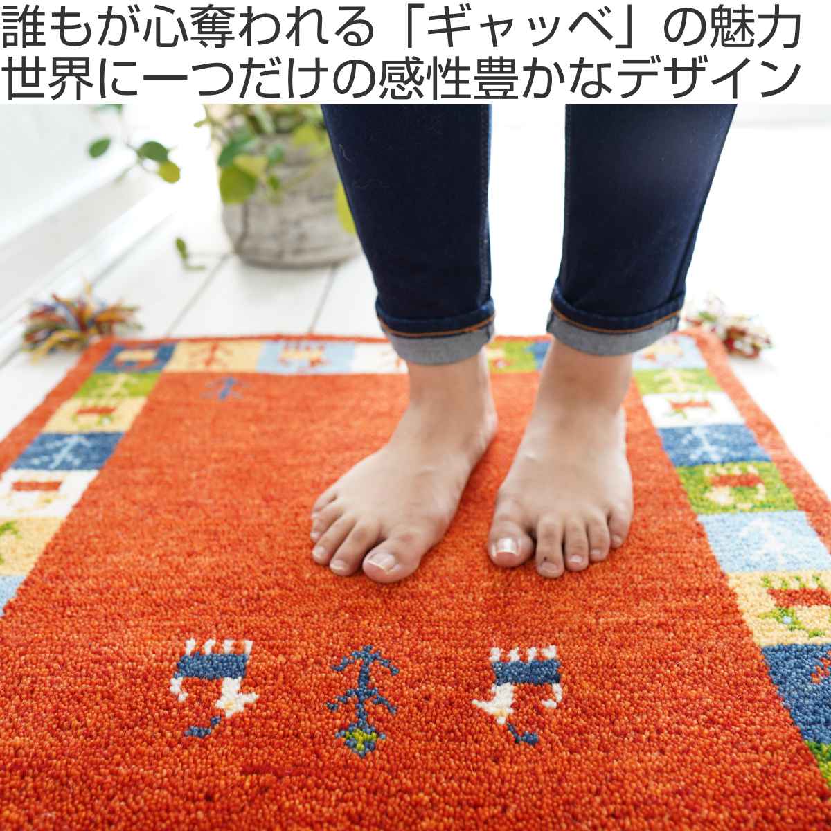 ギャッべ マット 玄関マット LORRI BUFF  約60×90cm Amazon｜萩原 ギャッベ 玄関マット 屋内 約60X90cm 「LORRI BUFF L16