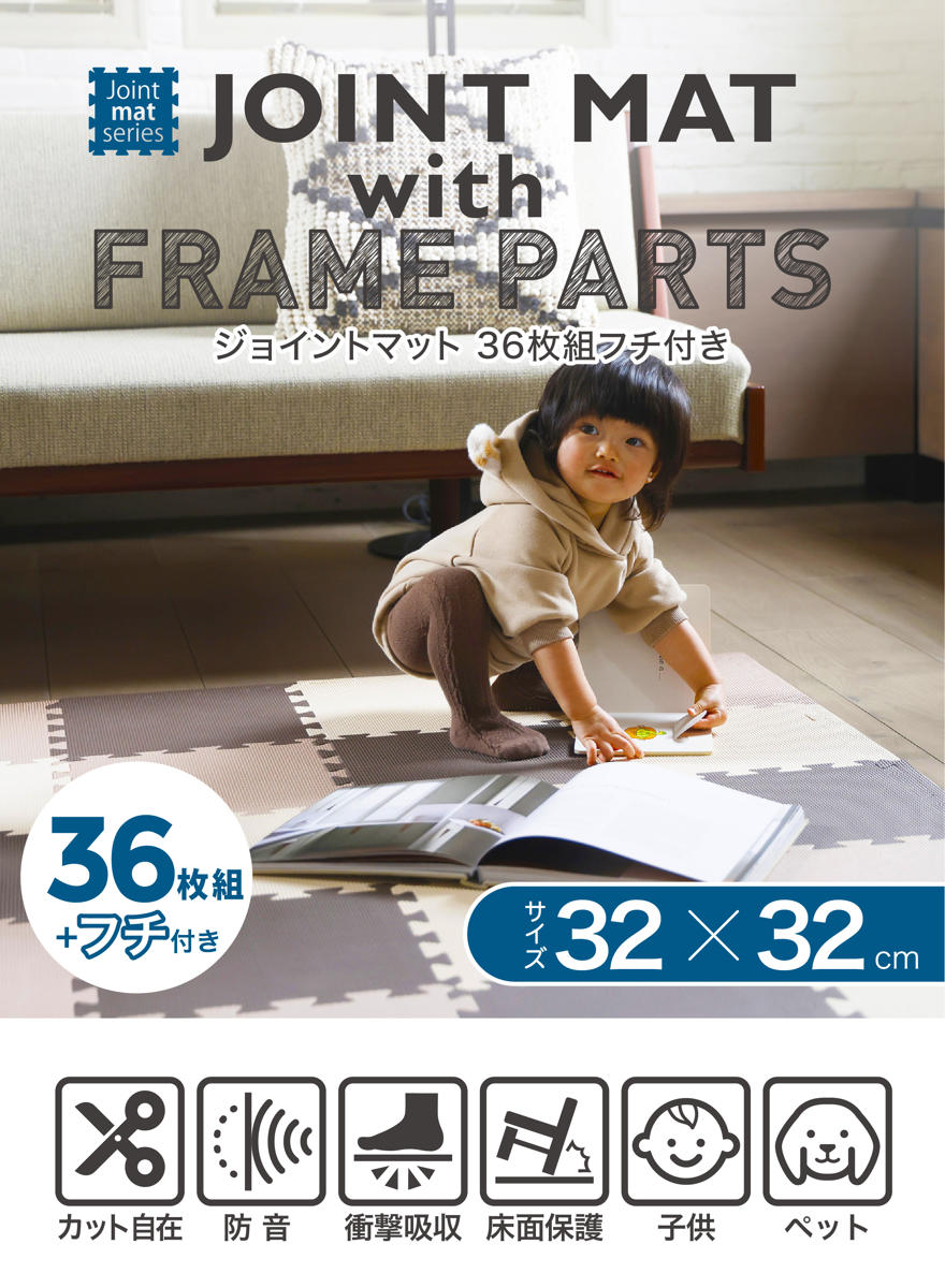 CB JAPAN（シービージャパン） ジョイントマット パズルマット 36枚組