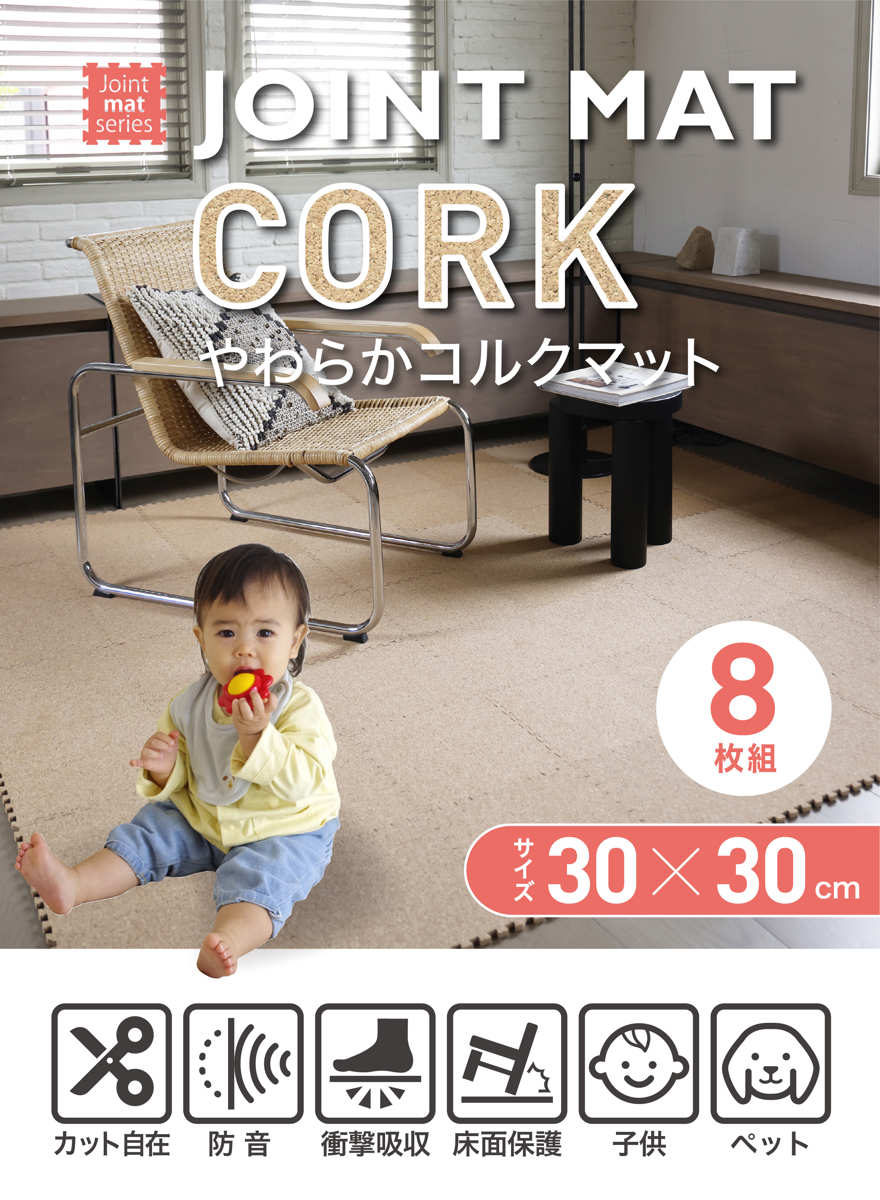 CB JAPAN（シービージャパン） ジョイントマット やわらかコルクマット